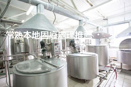 常熟本地固廢處理推薦，靠譜的都在這兒啦！